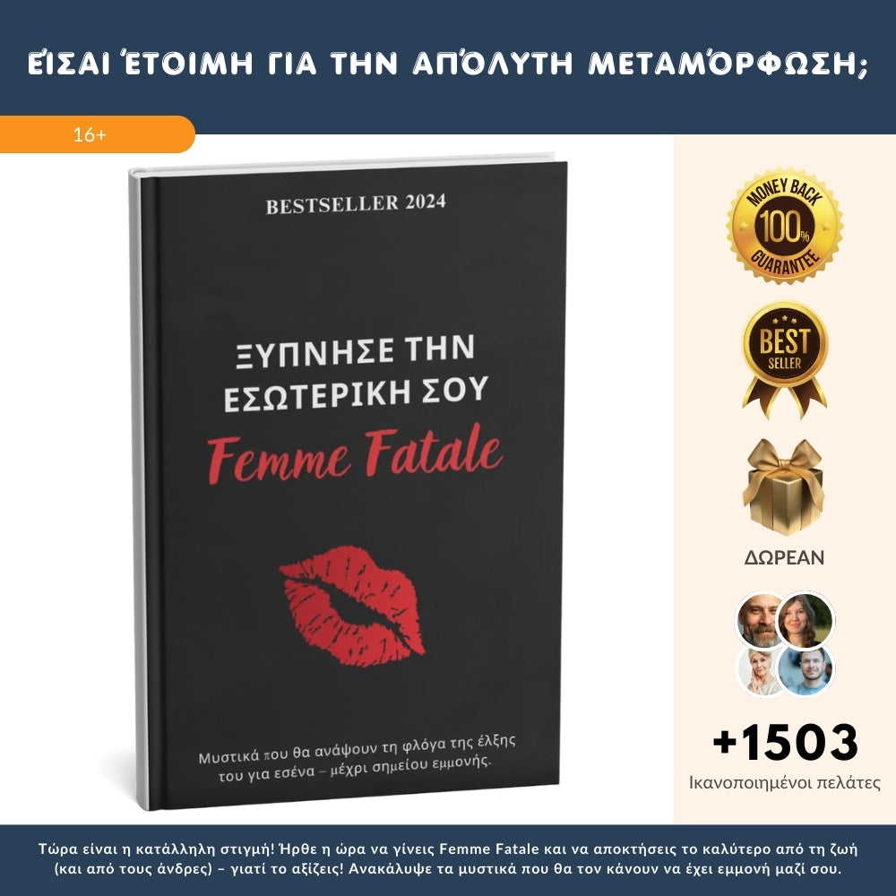 Επαναστατικό βιβλίο – Ξύπνησε τη Femme Fatale μέσα σου