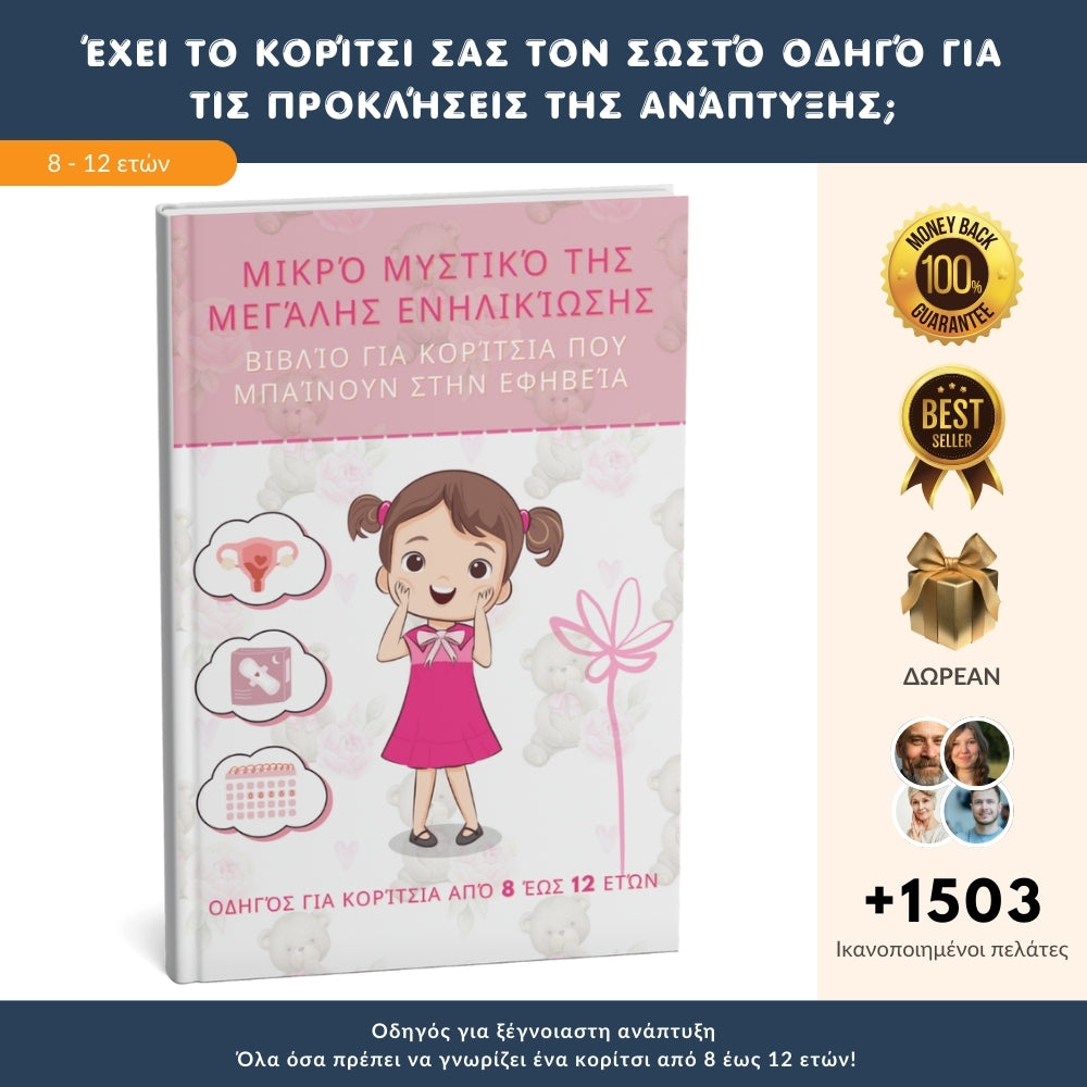 Το πιο δημοφιλές βιβλίο για ξέγνοιαστη παιδική ηλικία: Όλα όσα πρέπει να γνωρίζει ένα κορίτσι ηλικίας 8 έως 12 ετών