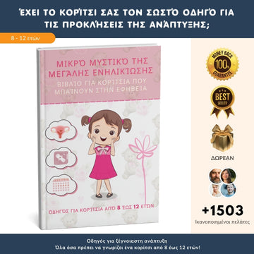 Το πιο δημοφιλές βιβλίο για ξέγνοιαστη παιδική ηλικία: Όλα όσα πρέπει να γνωρίζει ένα κορίτσι ηλικίας 8 έως 12 ετών