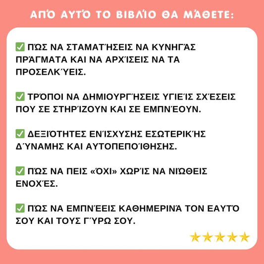 Γίνε μαγνήτης για επιτυχία και αγάπη: Ανακάλυψε την εσωτερική σου δύναμη + 3 ΔΩΡΑ