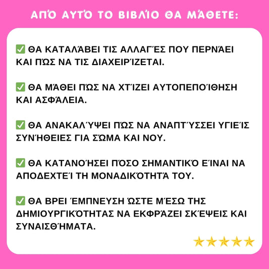 Το πιο δημοφιλές βιβλίο για ξέγνοιαστη παιδική ηλικία: Όλα όσα πρέπει να γνωρίζει ένα κορίτσι ηλικίας 8 έως 12 ετών