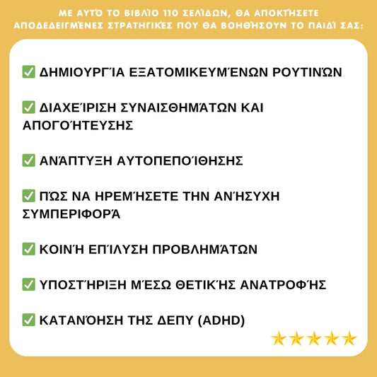 Ο κορυφαίος οδηγός για γονείς αποκαλύπτει μια ΕΠΑΝΑΣΤΑΤΙΚΗ προσέγγιση που βοηθά τα παιδιά με ΔΕΠΥ να γίνουν πιο ήρεμα και συγκεντρωμένα + 6 ΔΩΡΑ