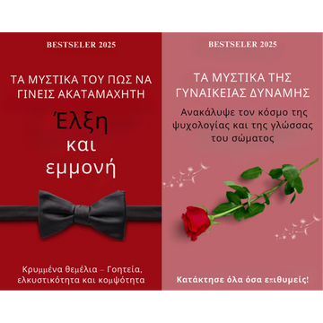 Femme Fatale e-PREMIUM Πακέτο (Αποτελέσματα 3 φορές πιο γρήγορα)